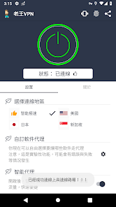 老王加速最新版v2220蓝奏云android下载效果预览图